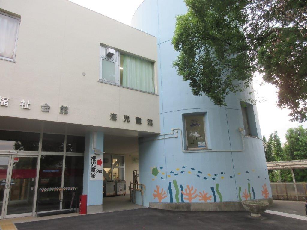 港児童館
