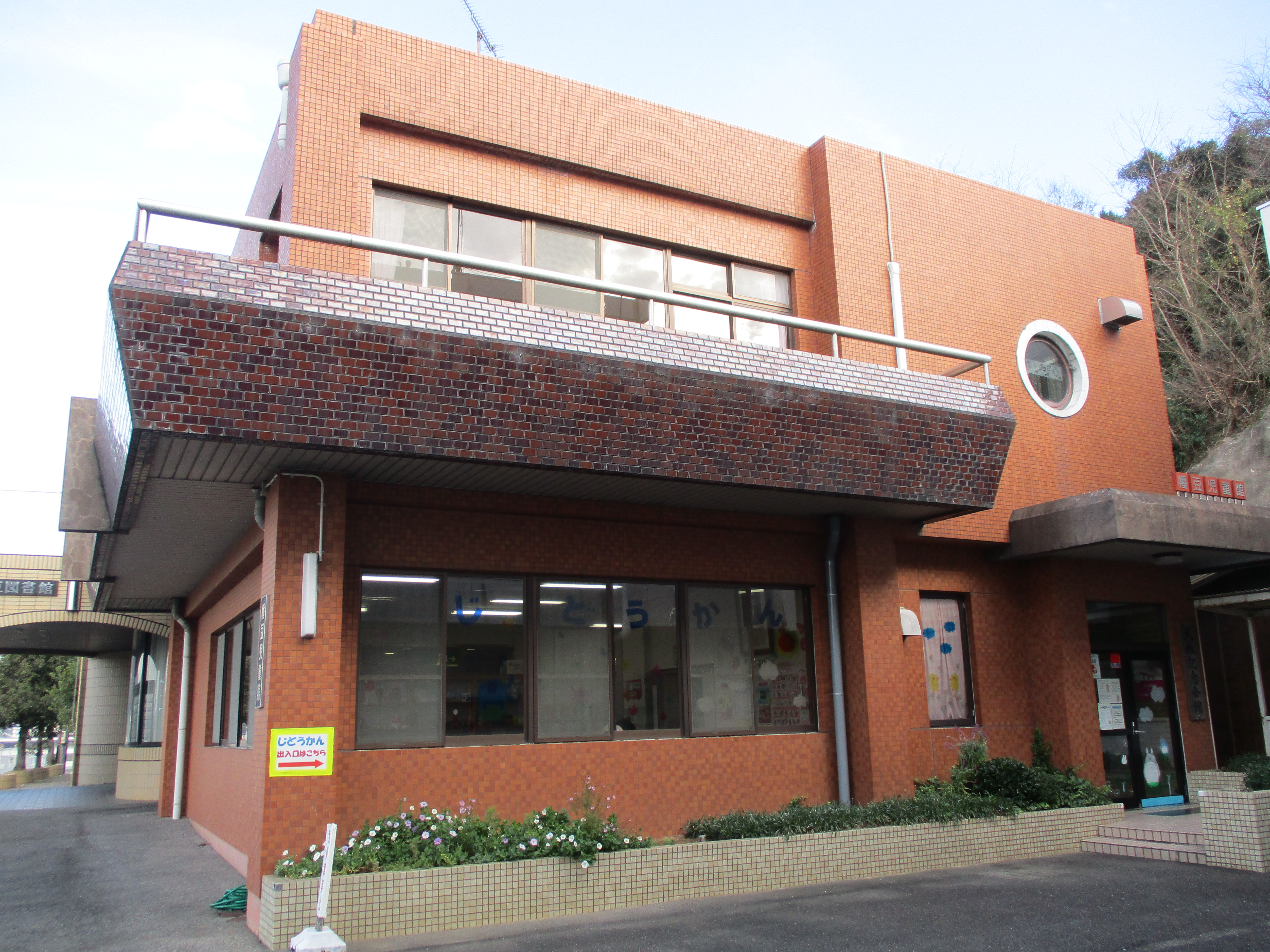 西尾市立幡豆児童館