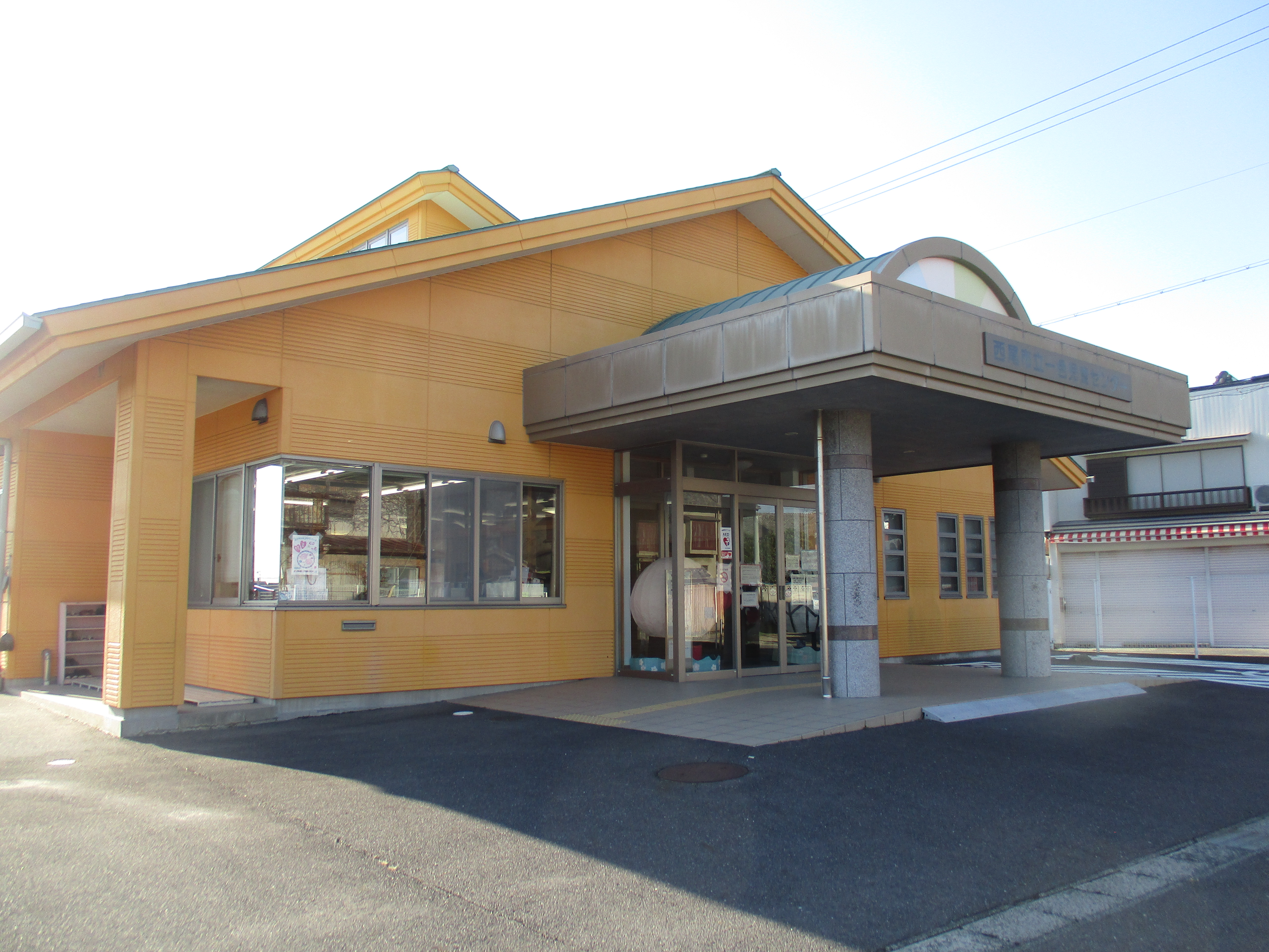 西尾市立一色児童センター