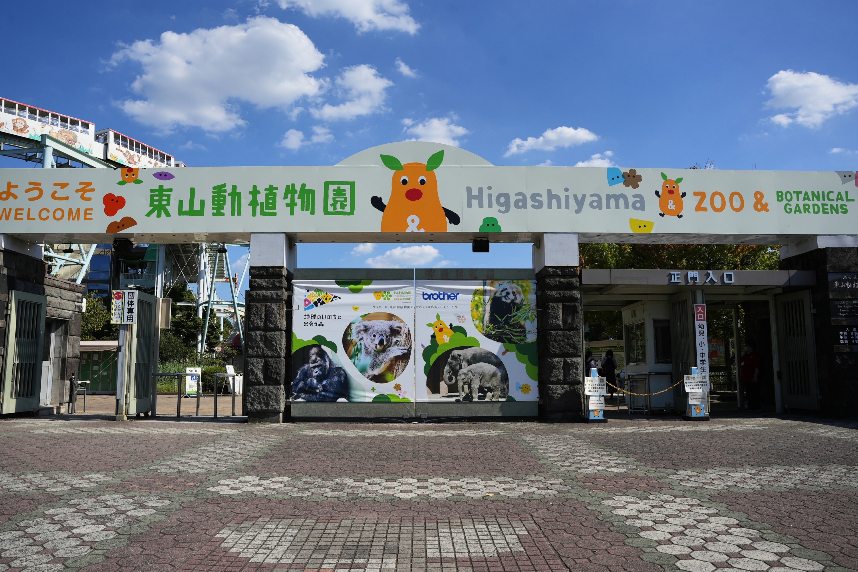 東山動植物園