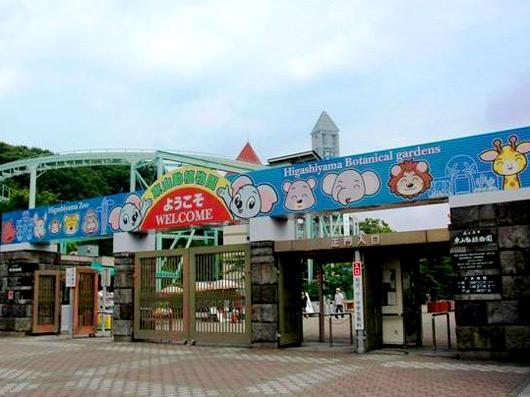 東山動植物園