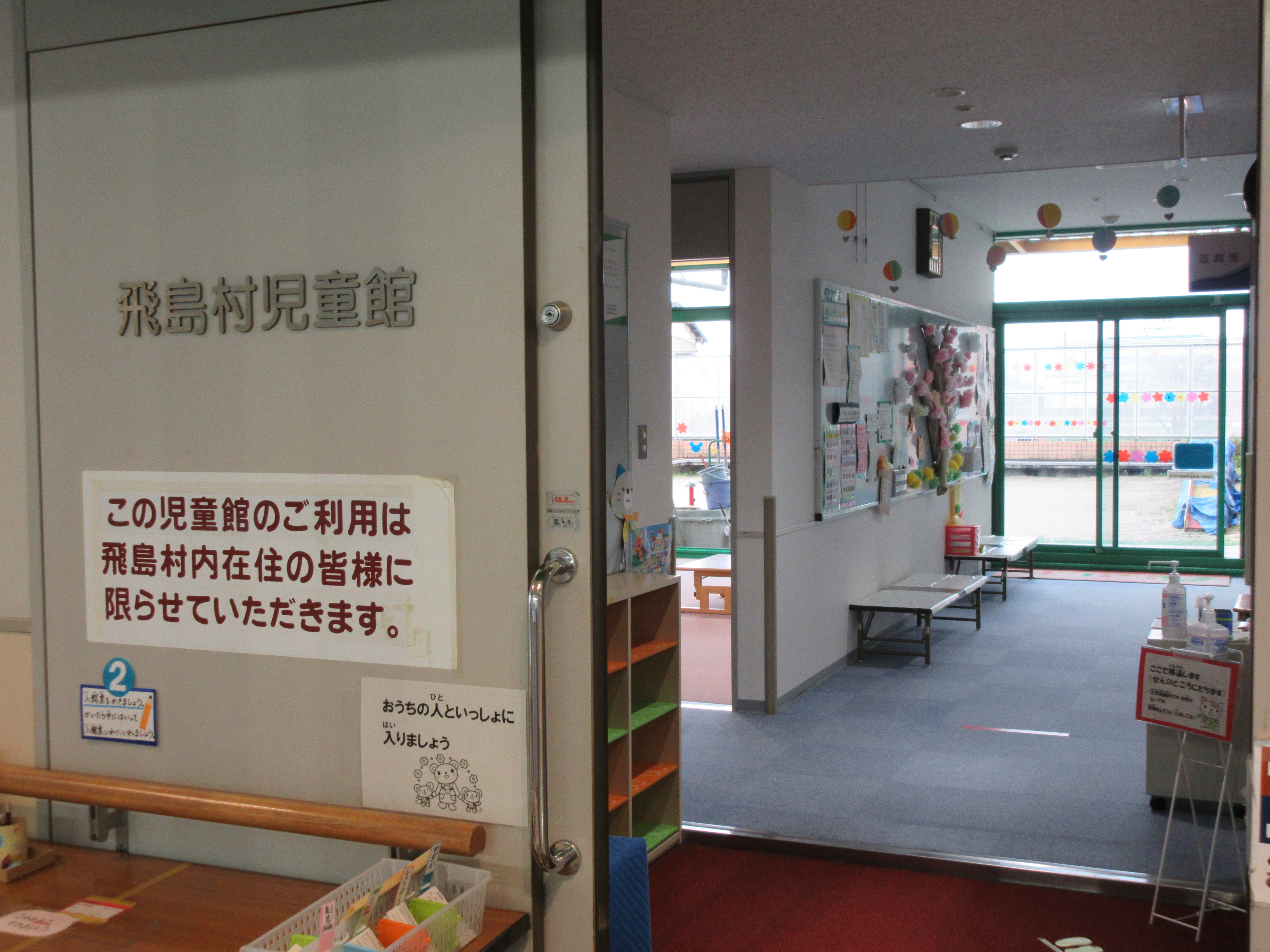 飛島村児童館