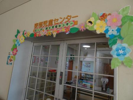東部児童センター（東部市民プラザ内）