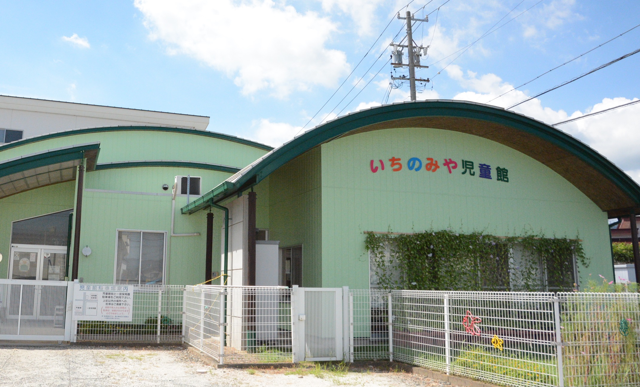 いちのみや児童館