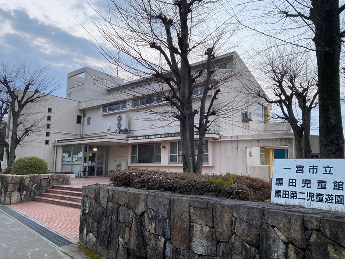 一宮市立黒田児童館