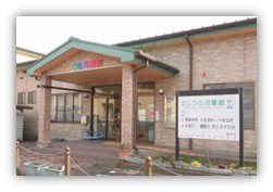 にしうら児童館