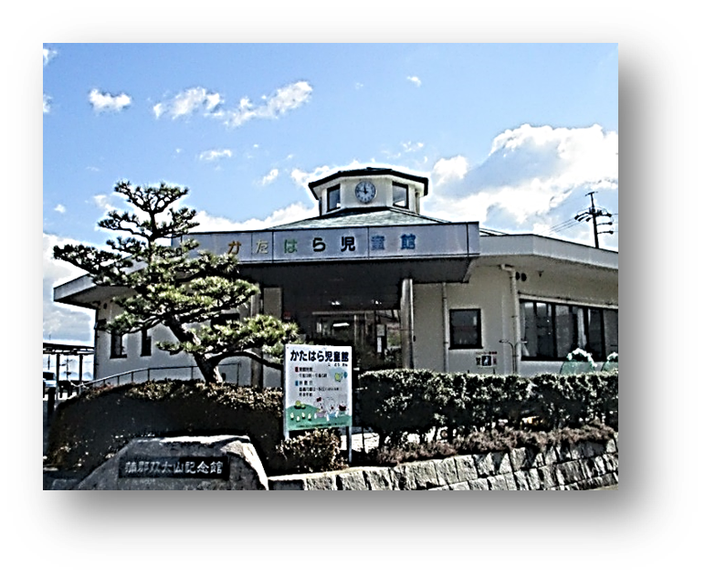 かたはら児童館