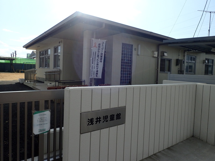 一宮市立浅井児童館